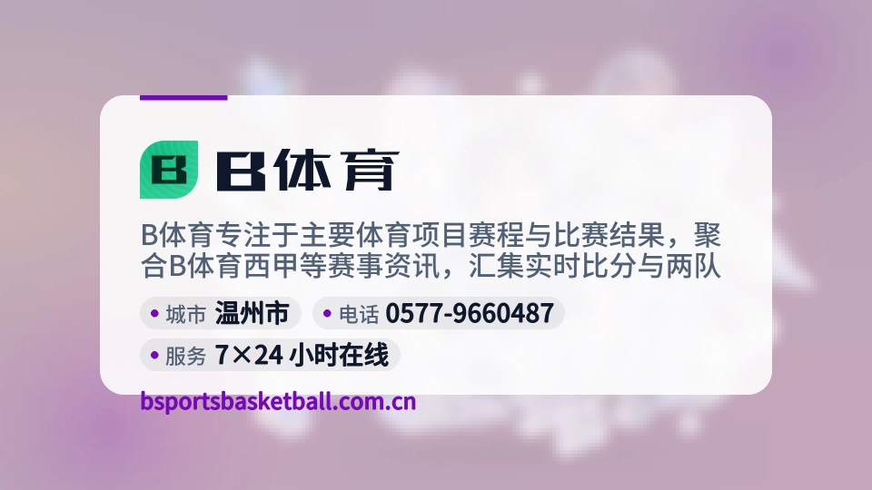 B体育介绍
